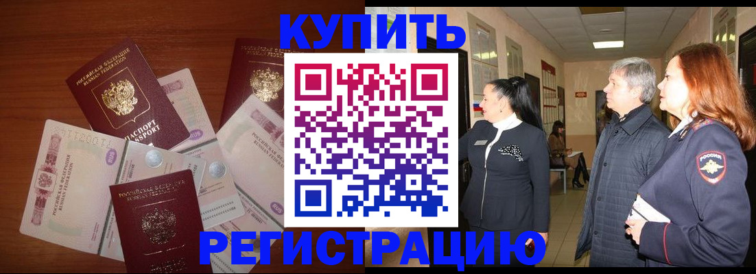 временная регистрация в квартире в Луге