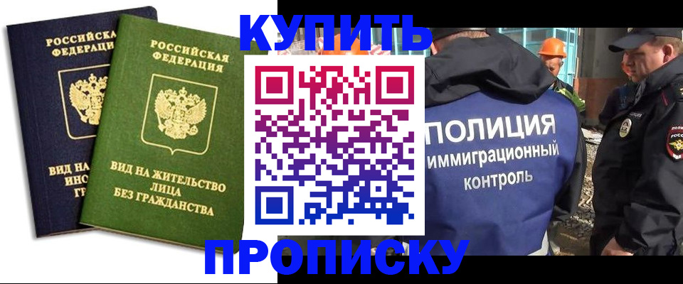 прописка для работы в Луге